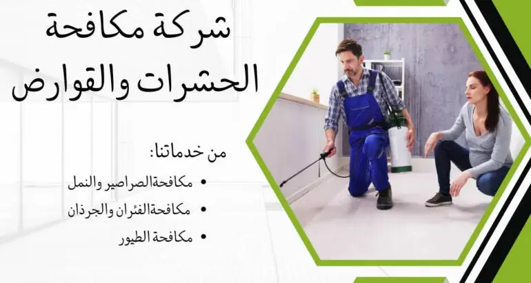 المبيدات العضوية: الحل الآمن لمكافحة الحشرات في المنزل