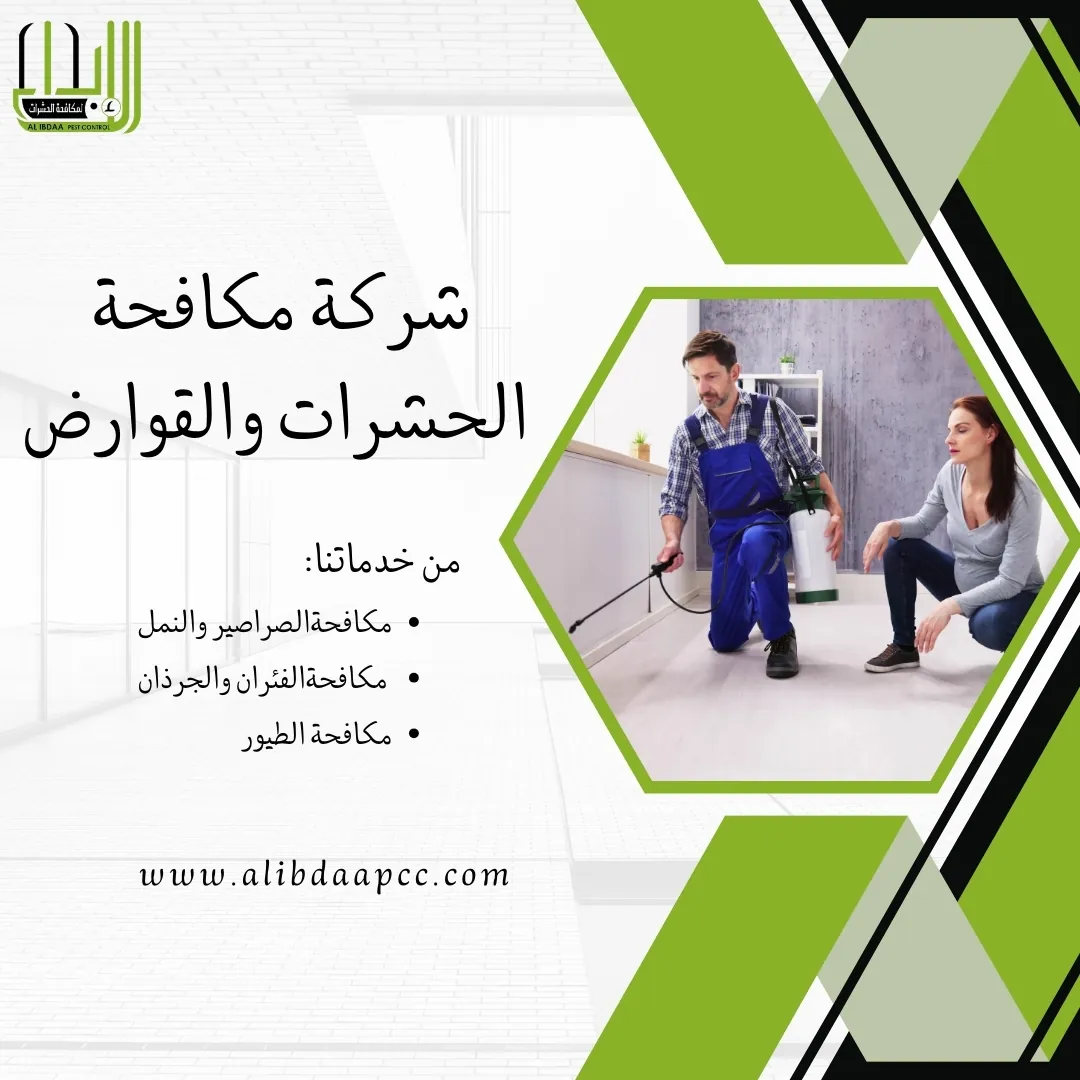 المبيدات العضوية: الحل الآمن لمكافحة الحشرات في المنزل