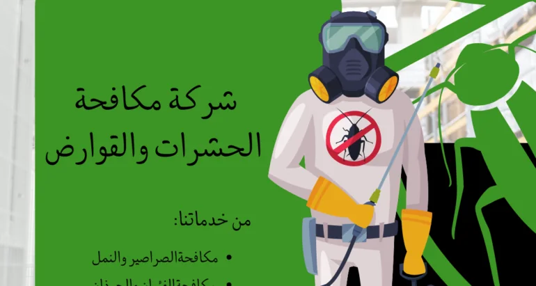 القضاء والحماية من الحشرات في الجو الشتوي