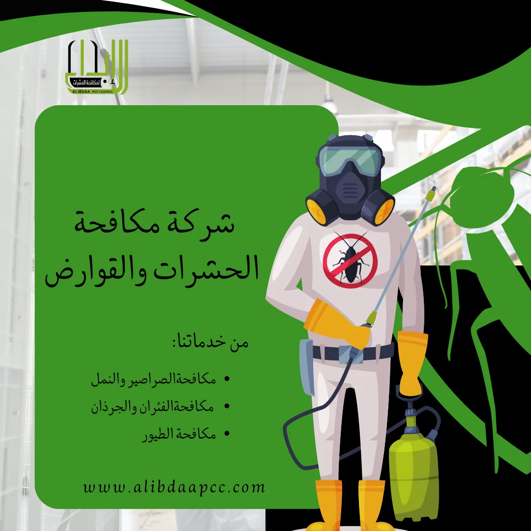 القضاء والحماية من الحشرات في الجو الشتوي