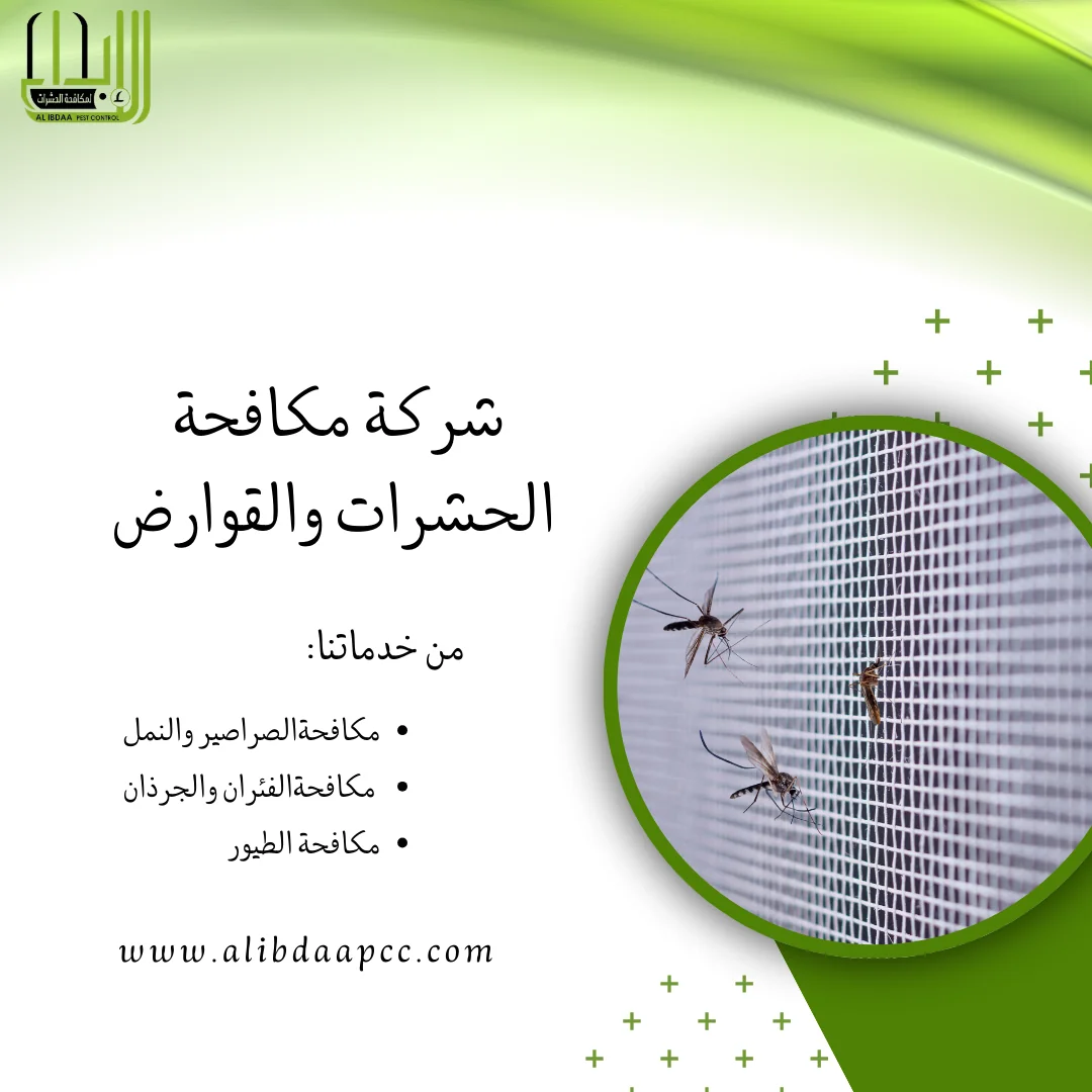 أسباب ظهور الناموس وطرق مكافحته