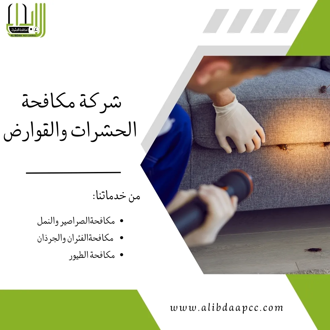 مخاطر الحشرات الصحية ودور المكافحة الوقائي